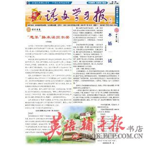 上海部编八年级版《语文学习报》2023-2024上学期