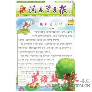 上海部编版一年级《语文学习报》2023-2024上学期