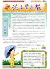 上海部编版三年级《语文学习报》2023-2024上学期